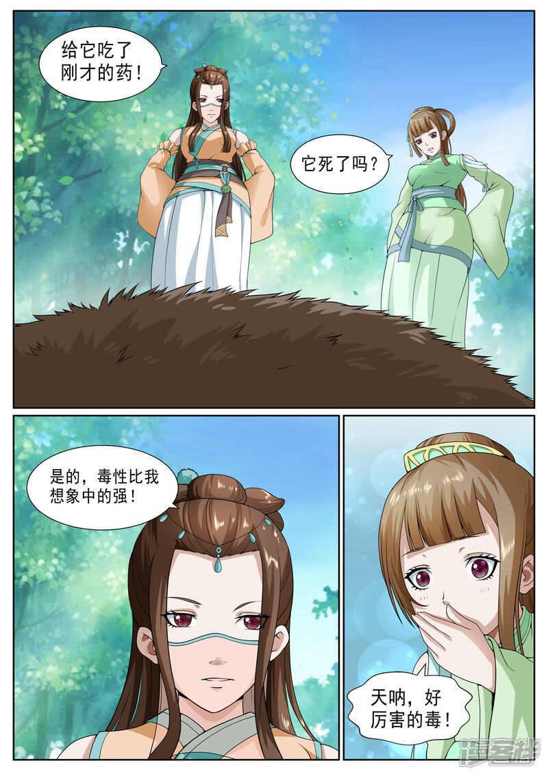 《白芷医仙》第25话 第1页