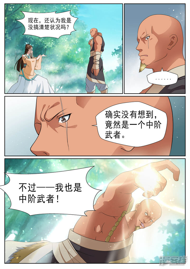 《白芷医仙》第26话 第6页