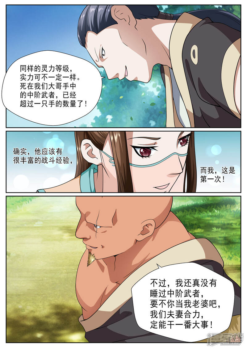 《白芷医仙》第26话 第7页