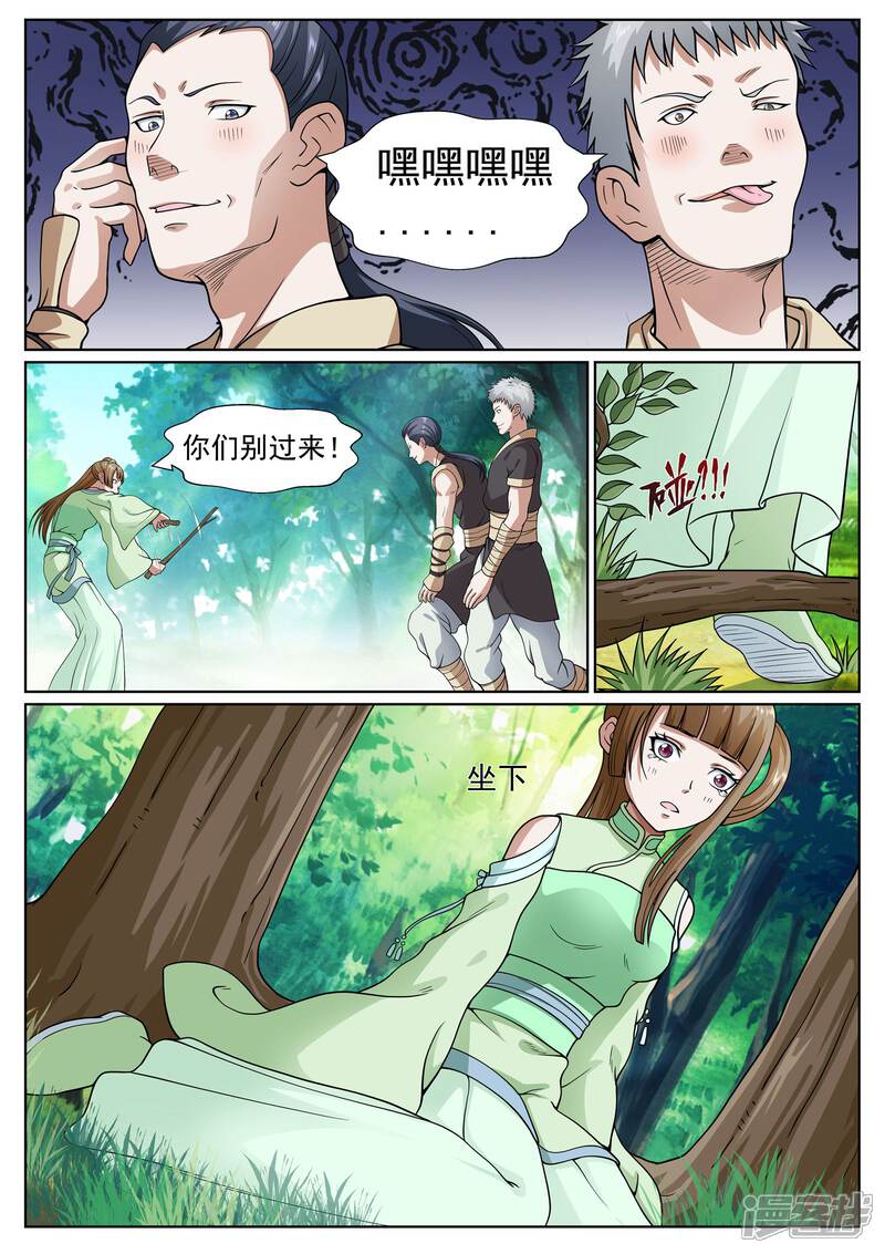 《白芷医仙》第27话 第3页