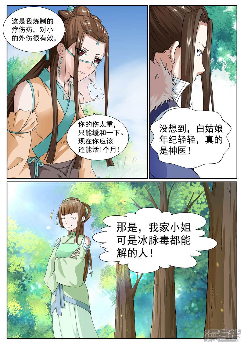 《白芷医仙》第28话 第12页