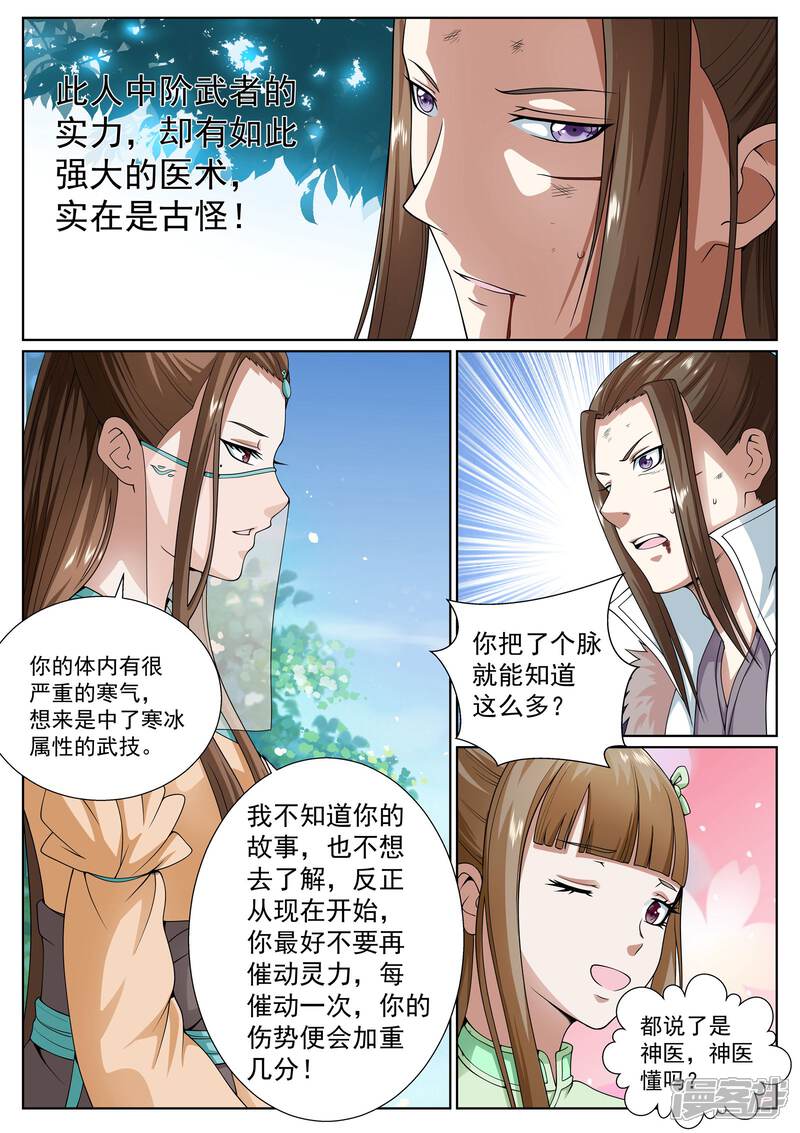 《白芷医仙》第28话 第13页