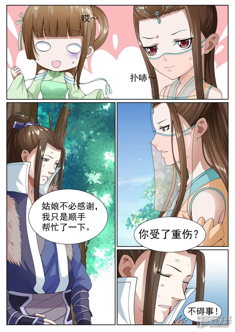《白芷医仙》第28话 第3页