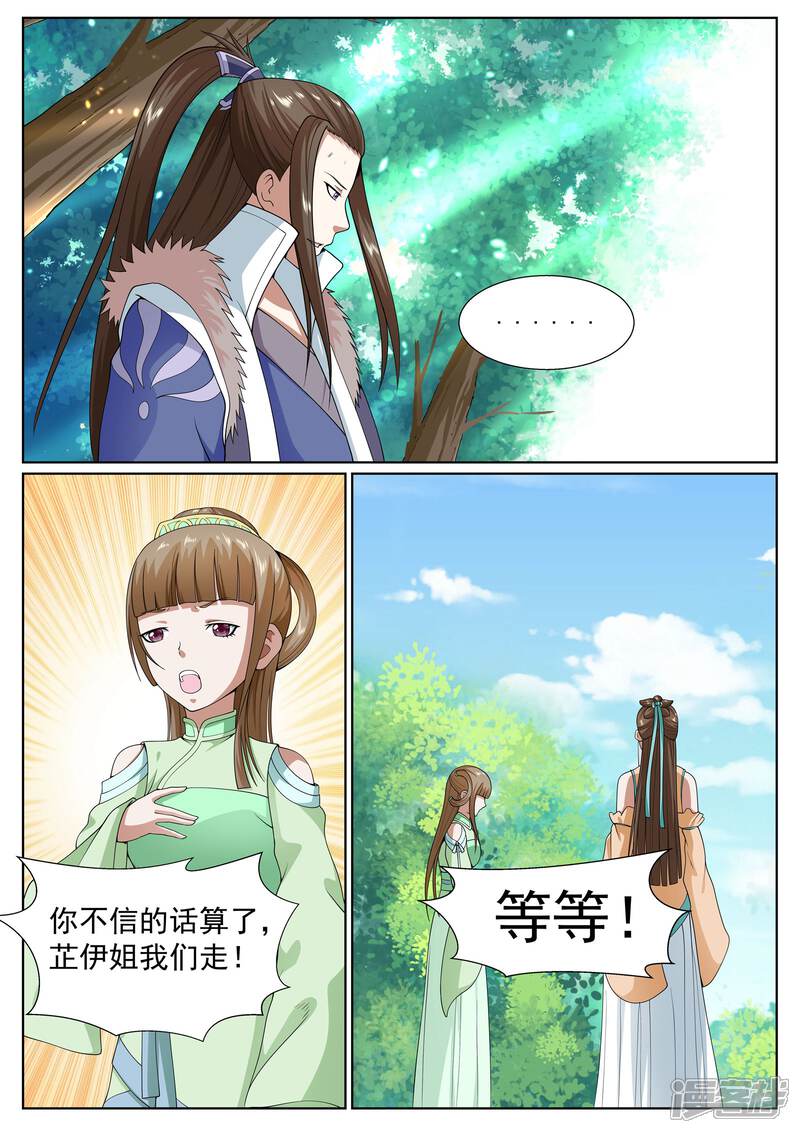 《白芷医仙》第28话 第5页