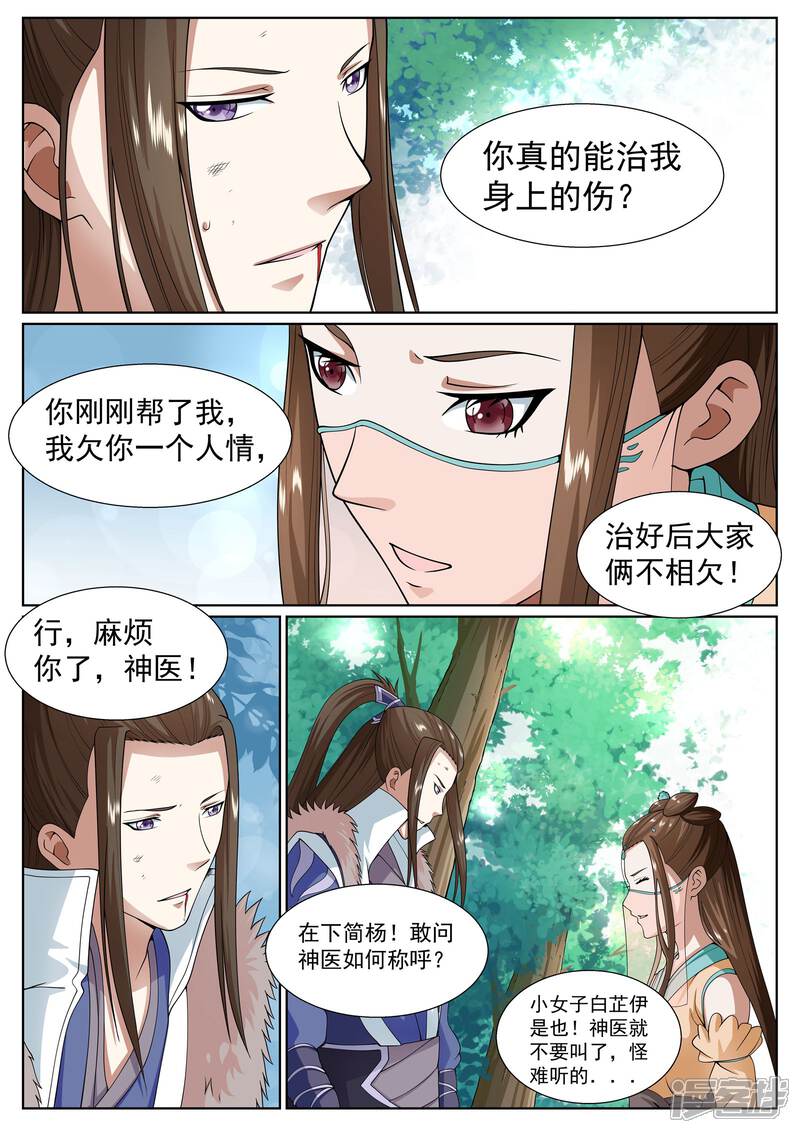 《白芷医仙》第28话 第6页