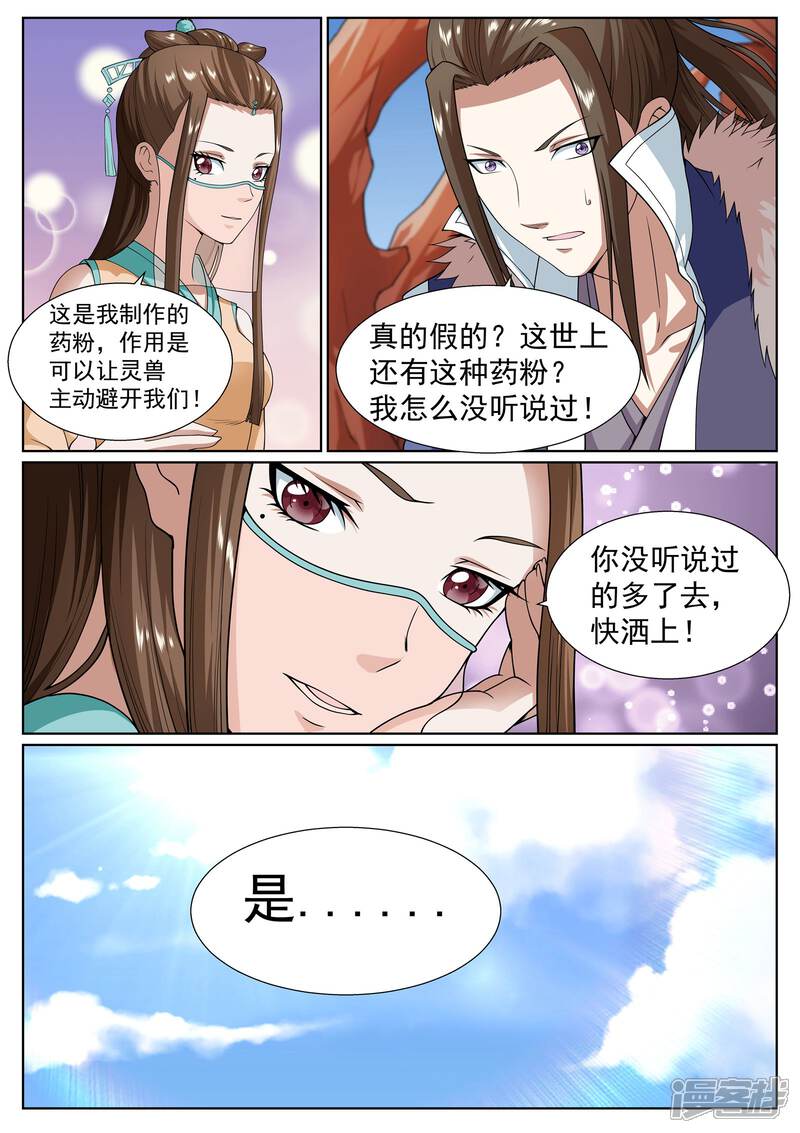 《白芷医仙》第30话 第11页
