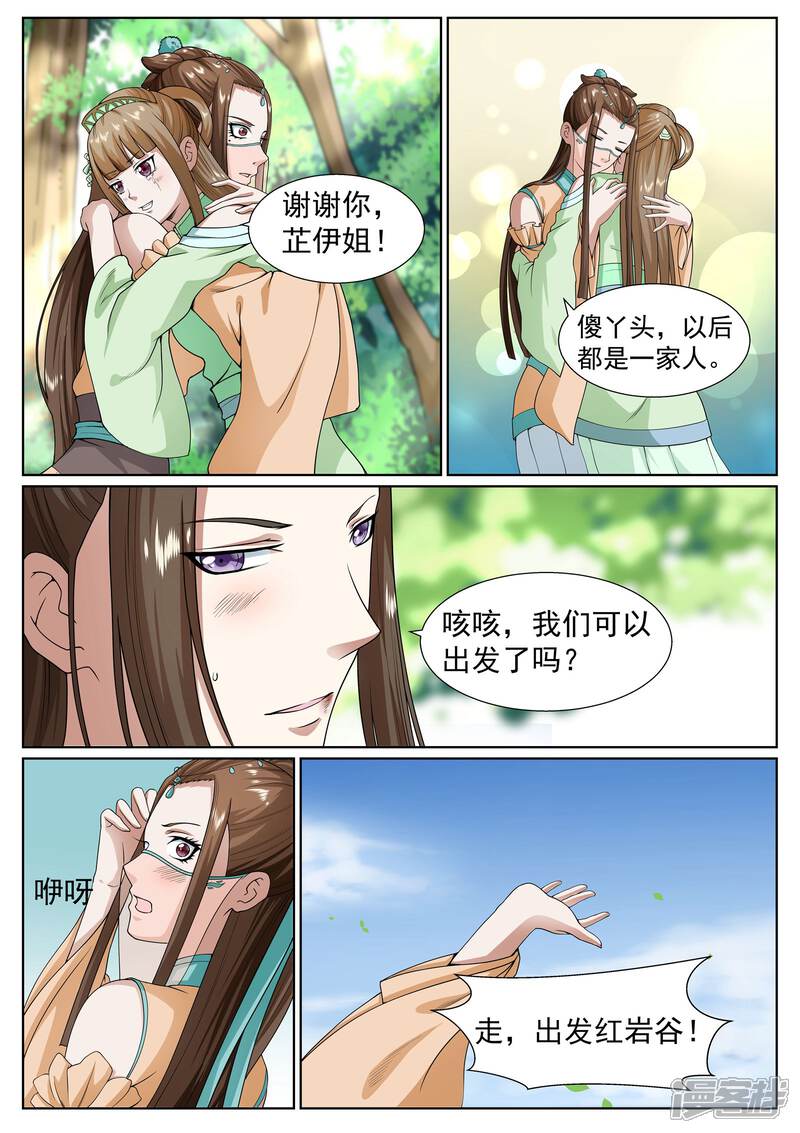《白芷医仙》第30话 第3页