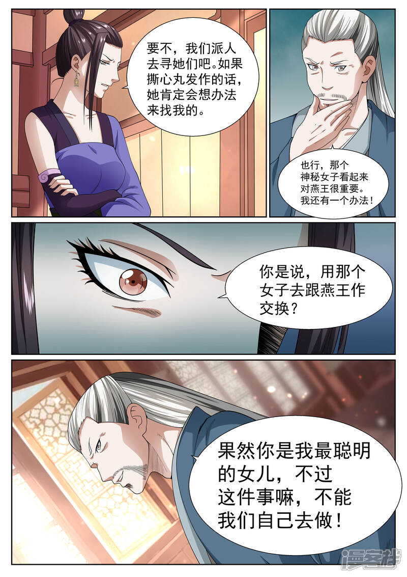 《白芷医仙》第29话 第10页