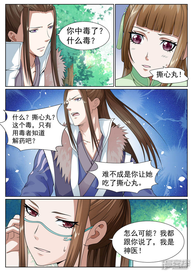 《白芷医仙》第29话 第12页