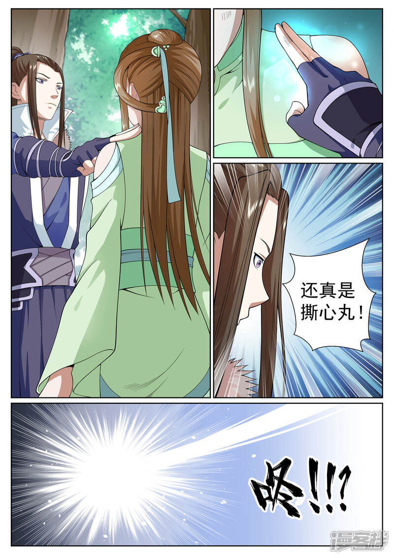 《白芷医仙》第29话 第13页