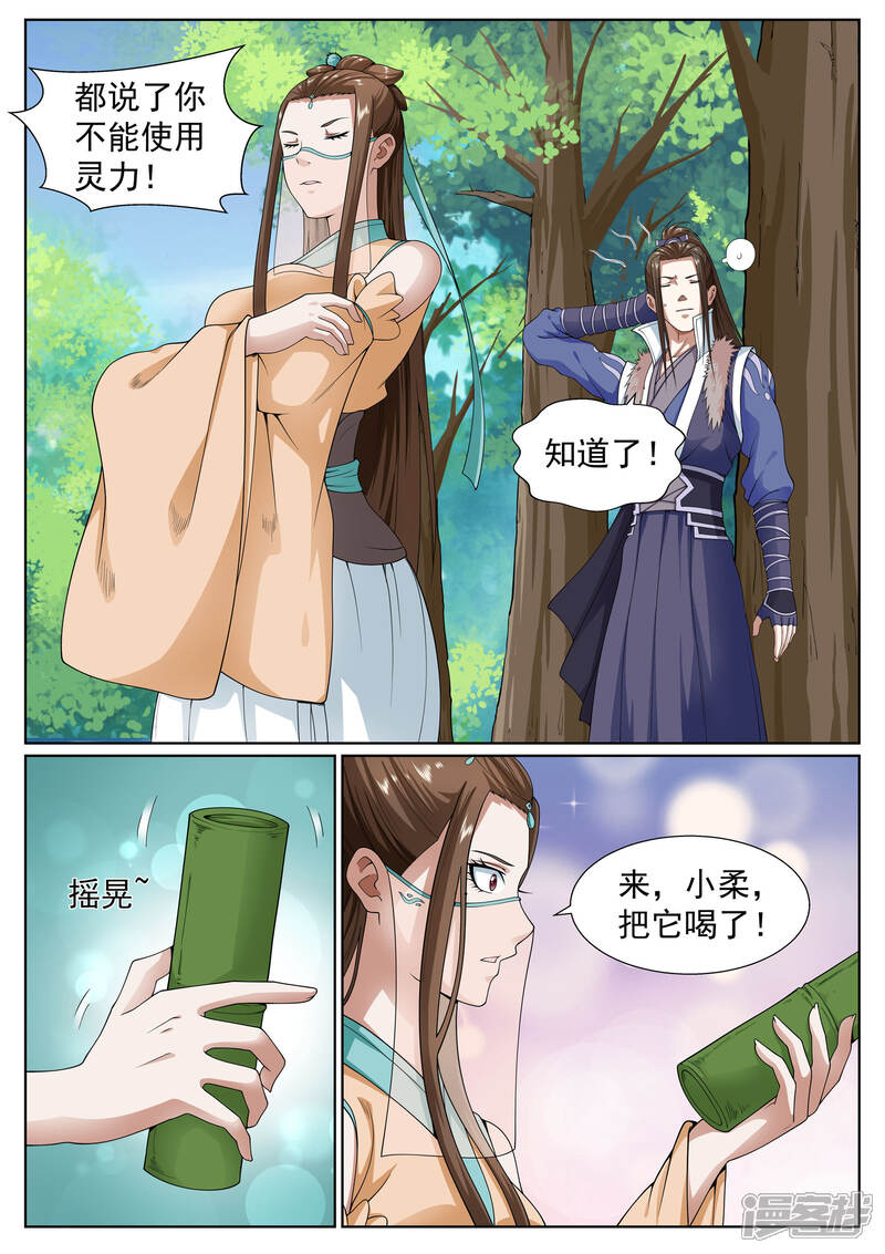 《白芷医仙》第29话 第14页