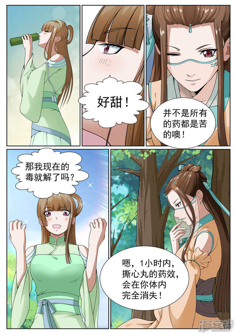 《白芷医仙》第29话 第15页