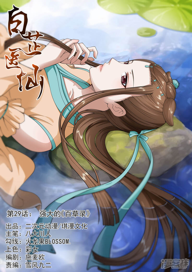 《白芷医仙》第29话 第1页