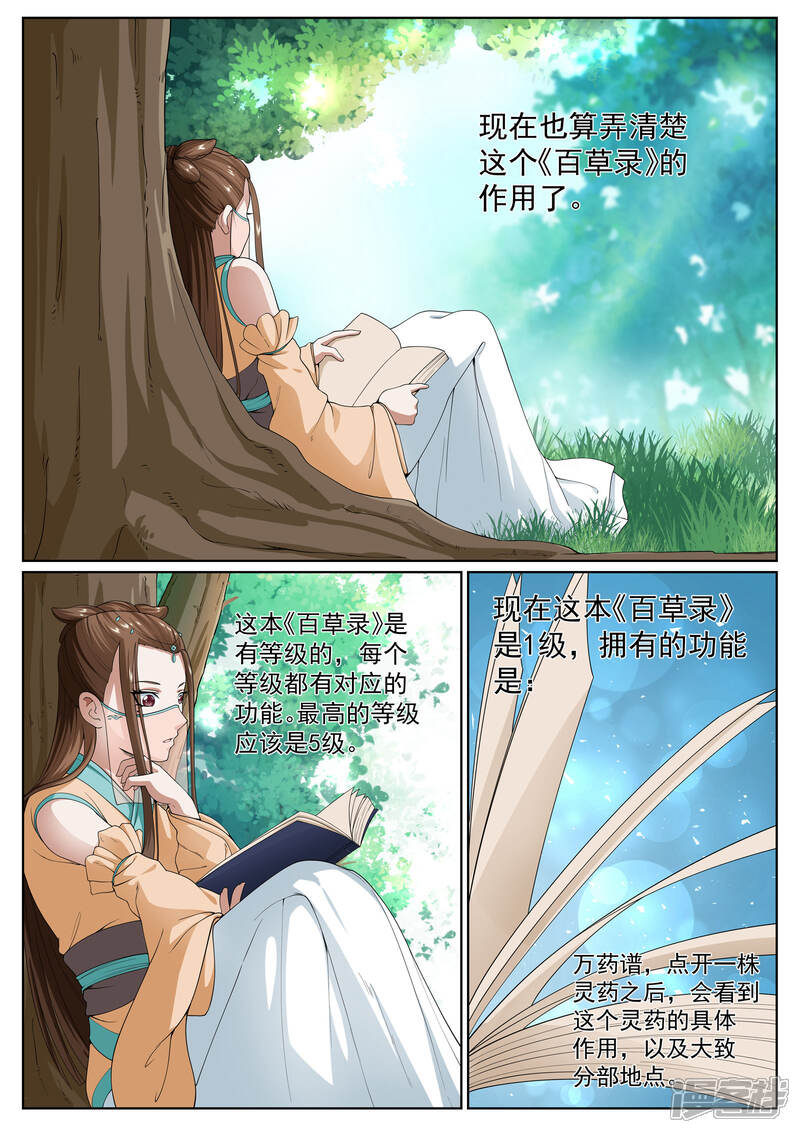 《白芷医仙》第29话 第2页