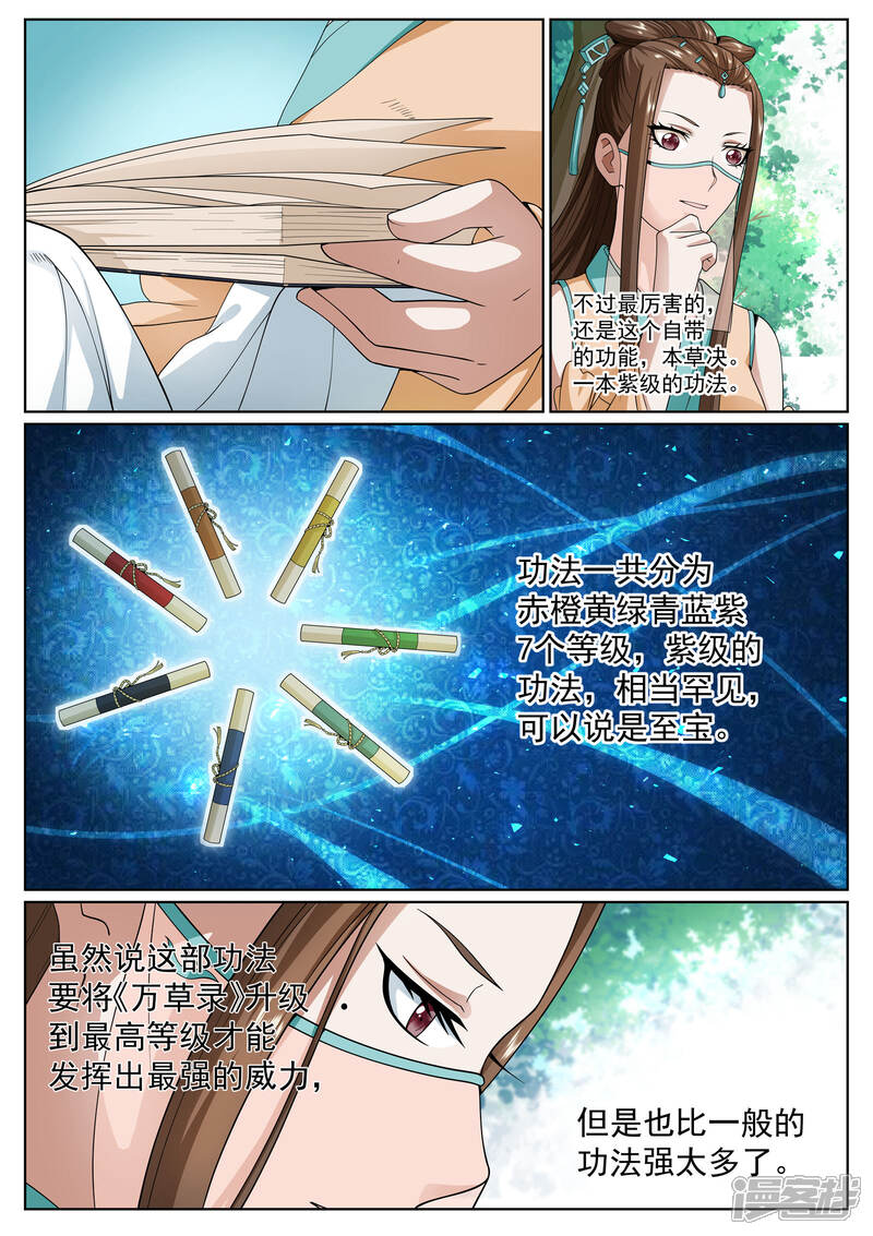 《白芷医仙》第29话 第3页