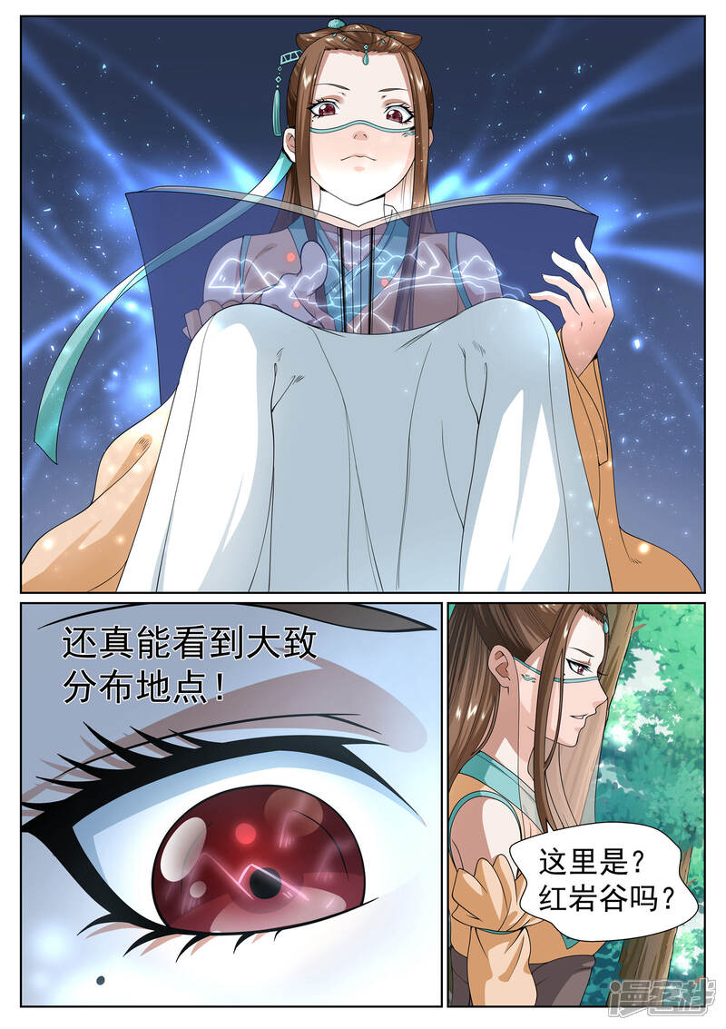 《白芷医仙》第29话 第5页