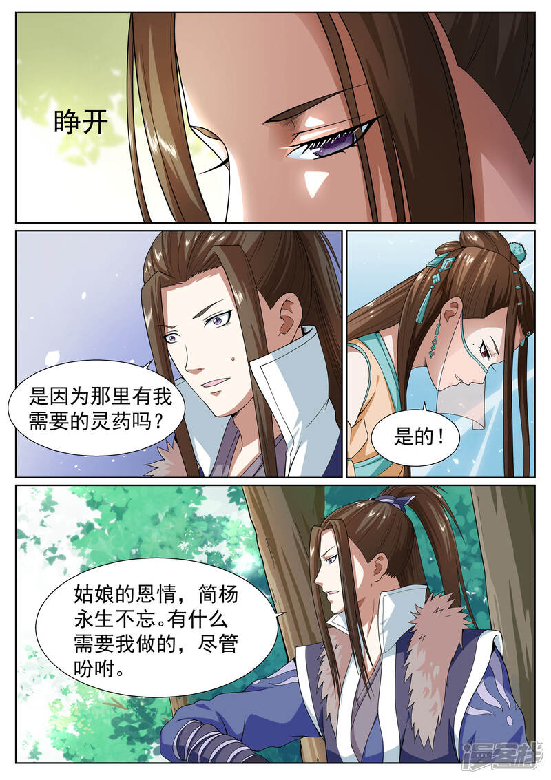 《白芷医仙》第29话 第7页