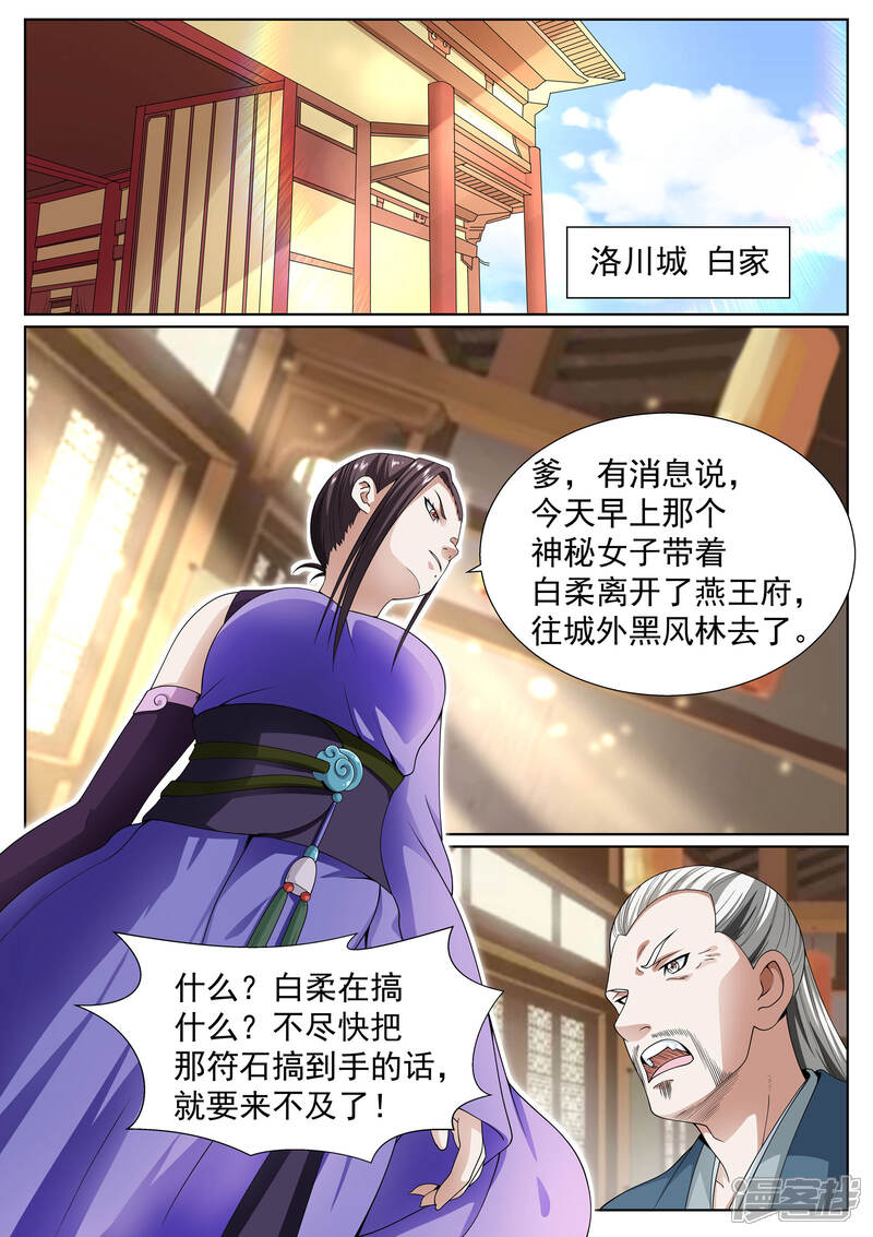 《白芷医仙》第29话 第9页