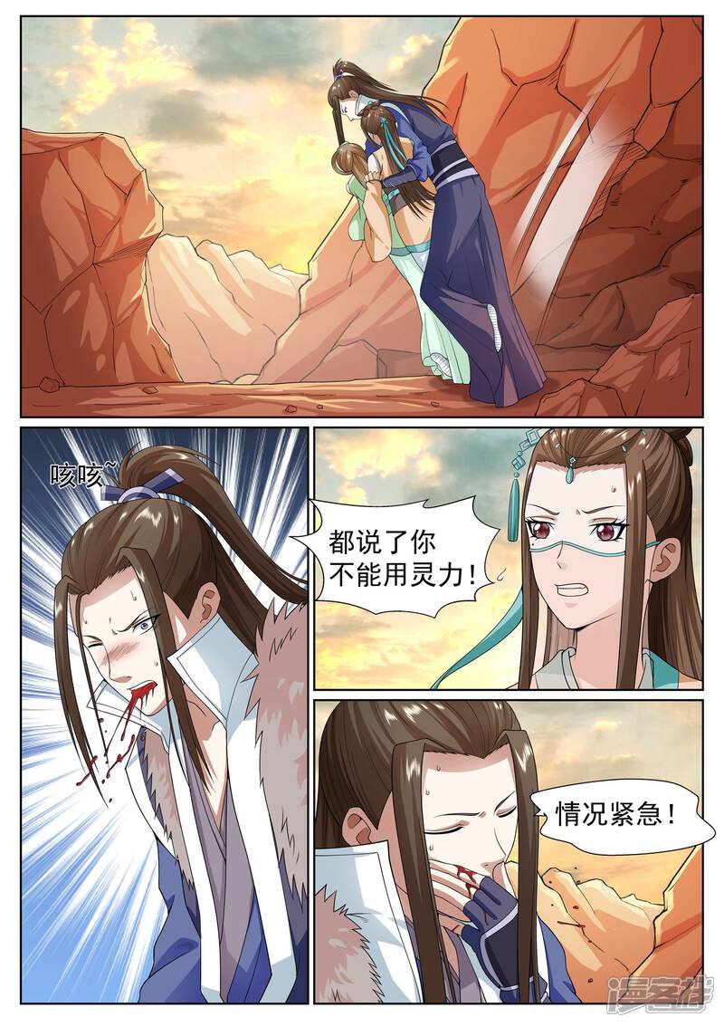 《白芷医仙》第31话 第11页