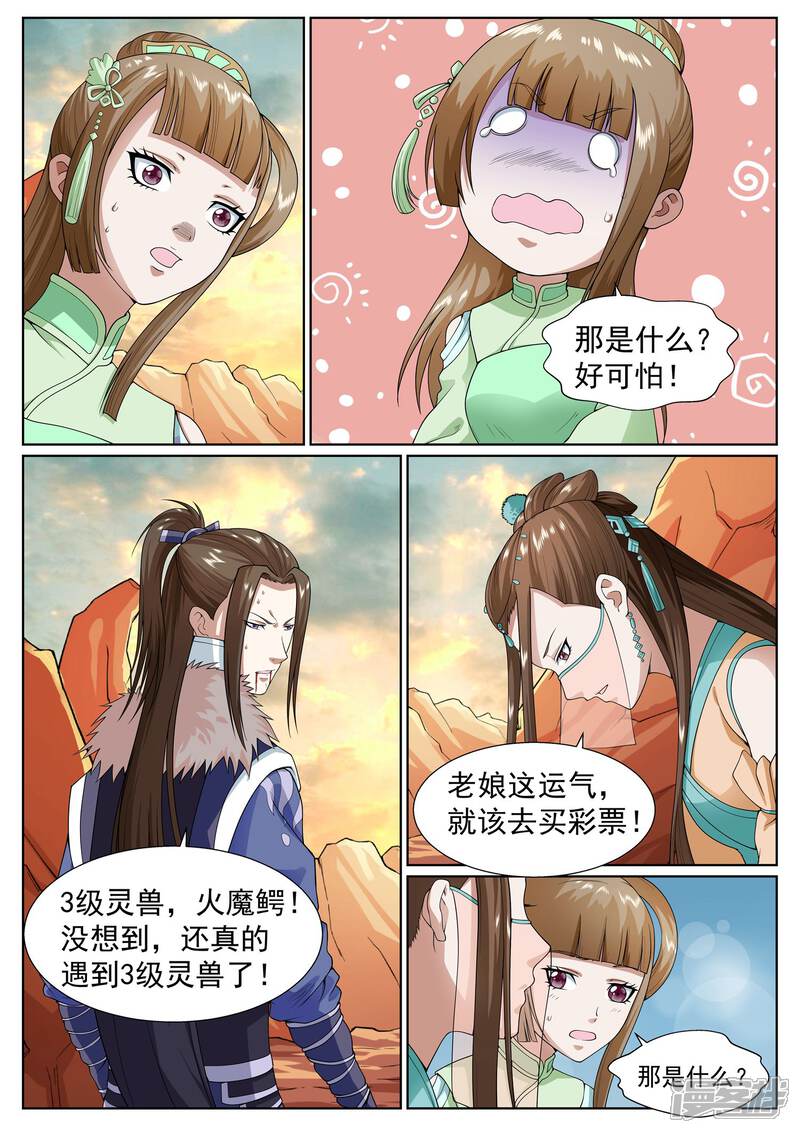 《白芷医仙》第31话 第12页