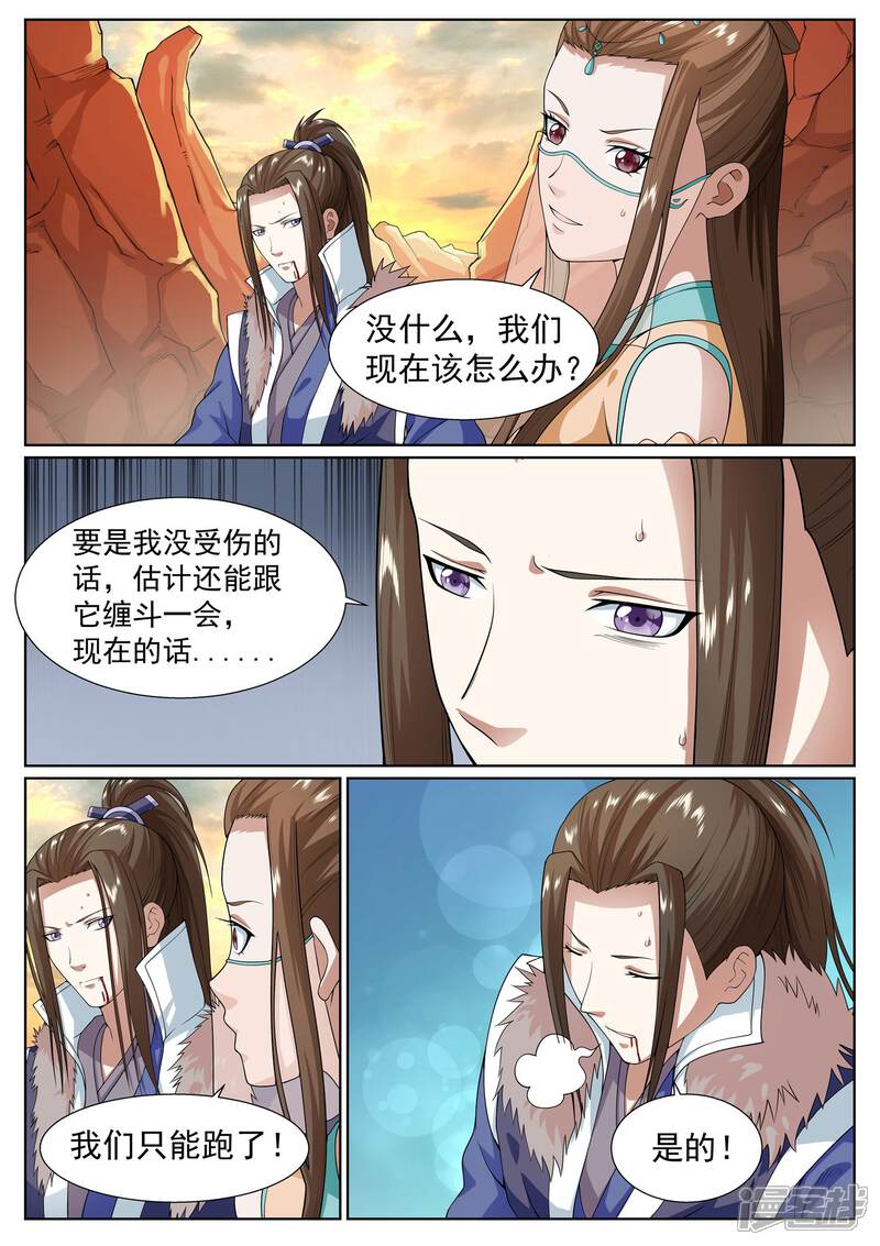 《白芷医仙》第31话 第13页