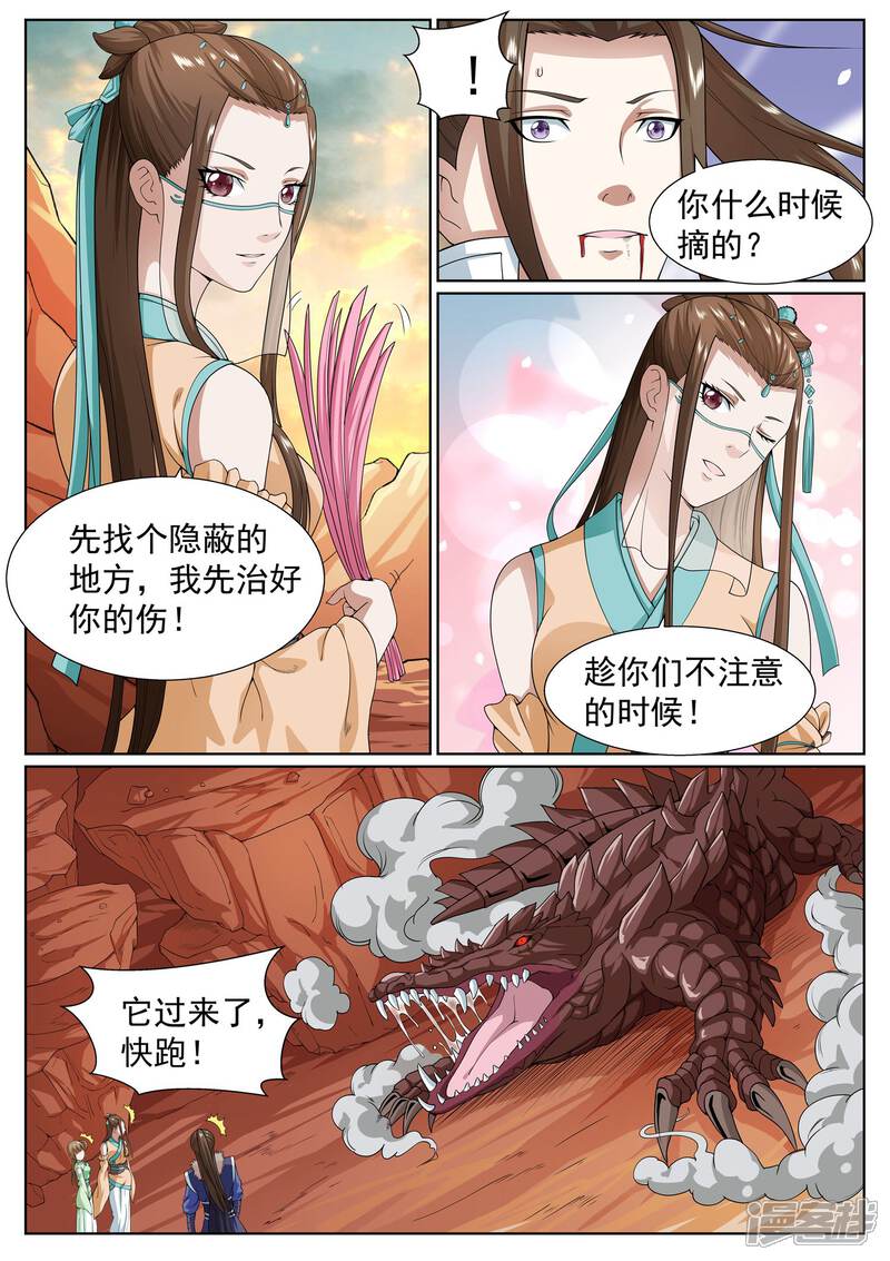 《白芷医仙》第31话 第14页