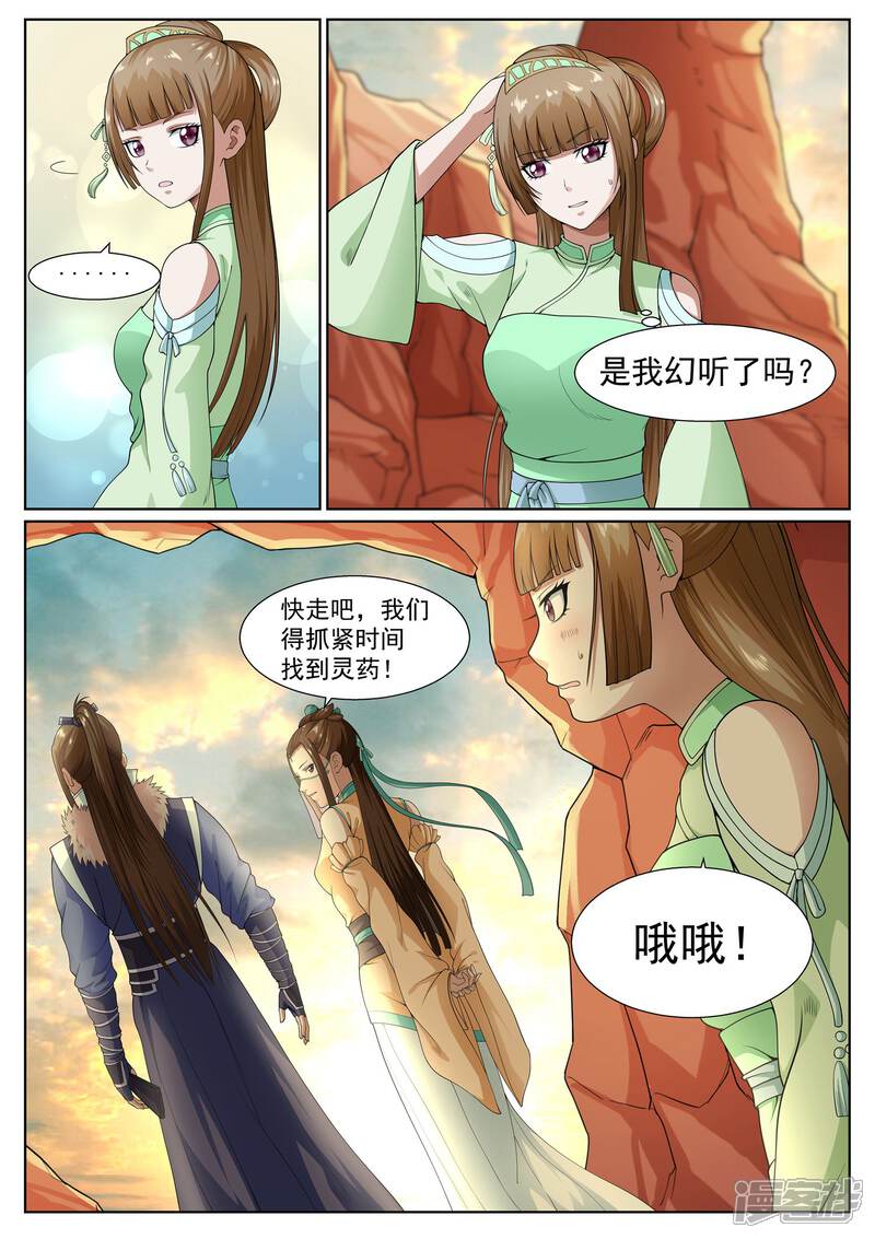 《白芷医仙》第31话 第3页