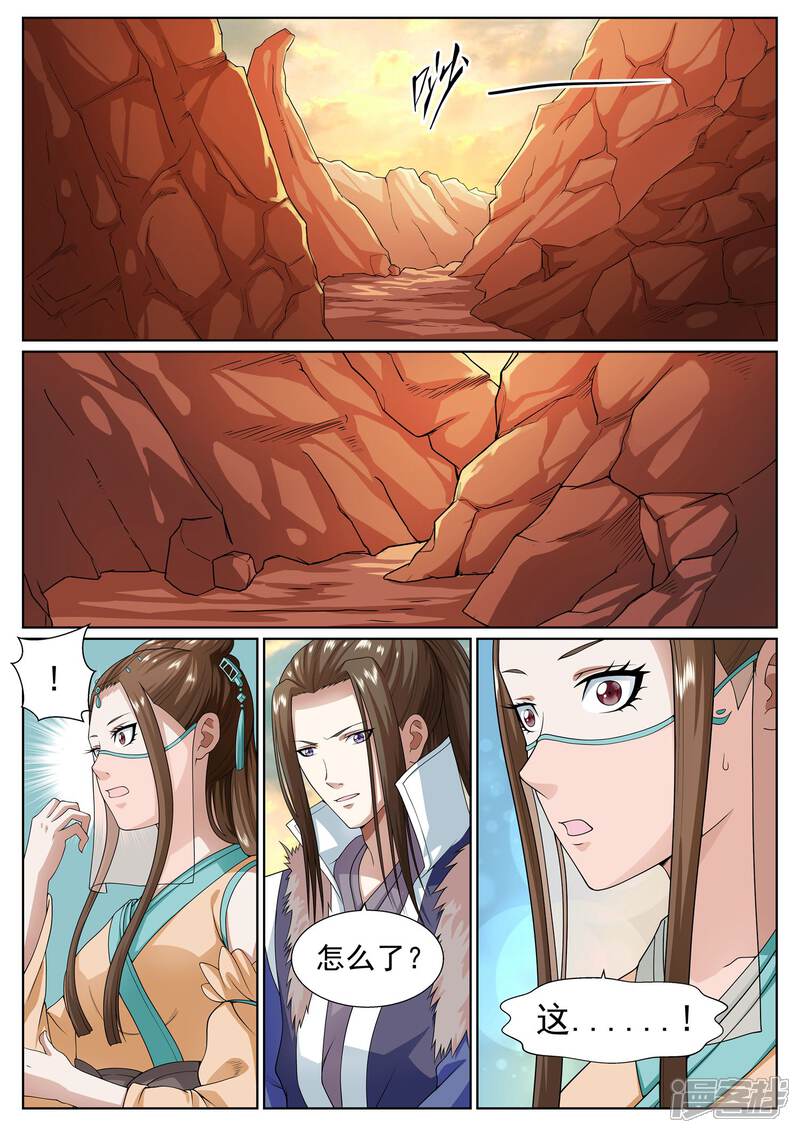 《白芷医仙》第31话 第5页