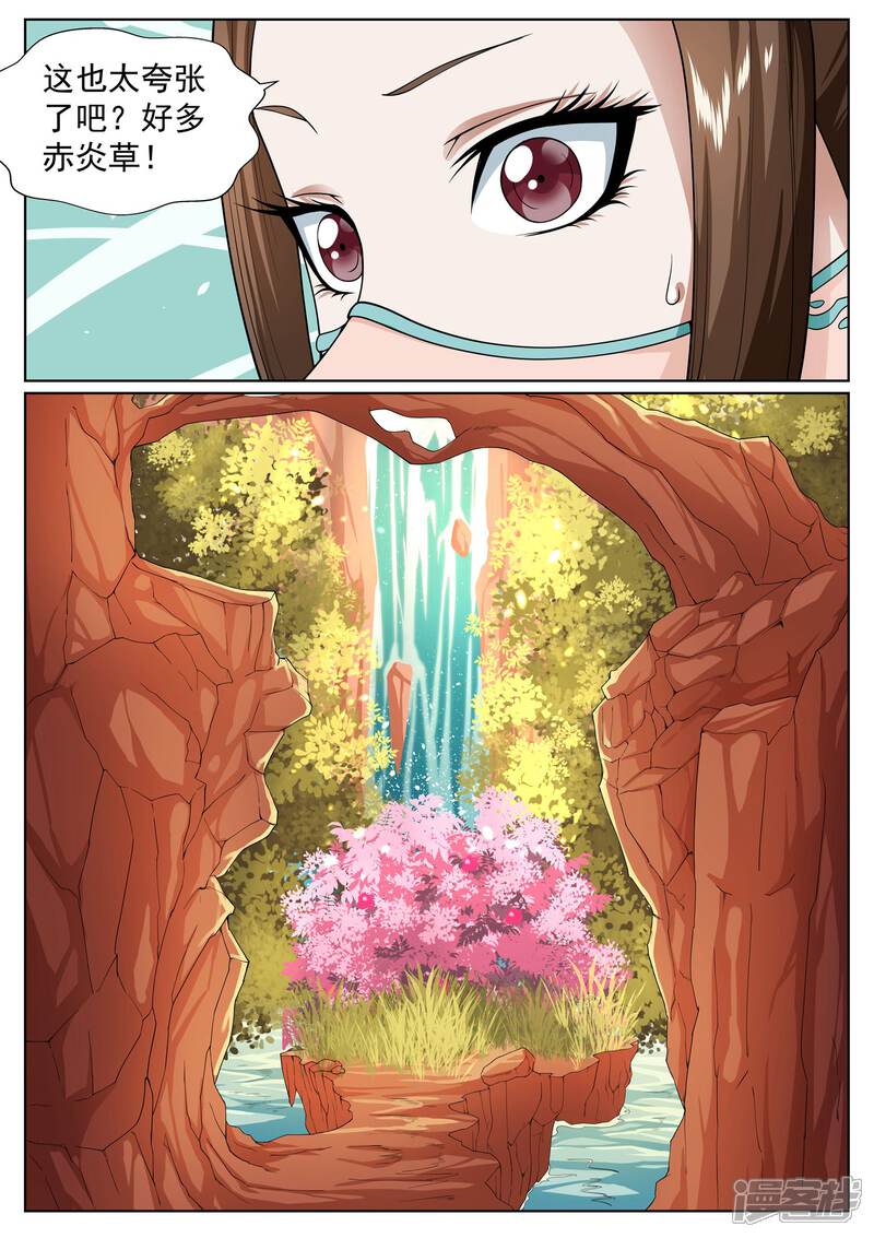 《白芷医仙》第31话 第6页