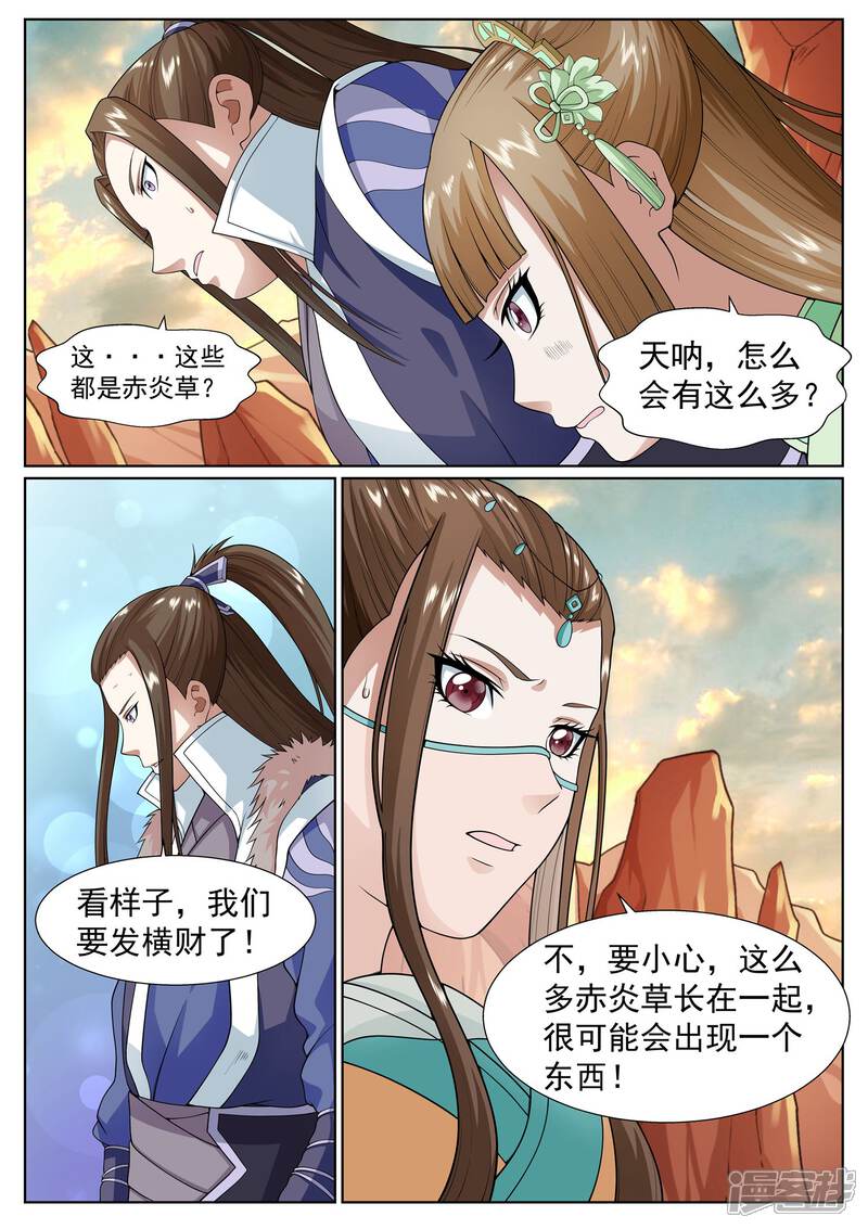 《白芷医仙》第31话 第7页