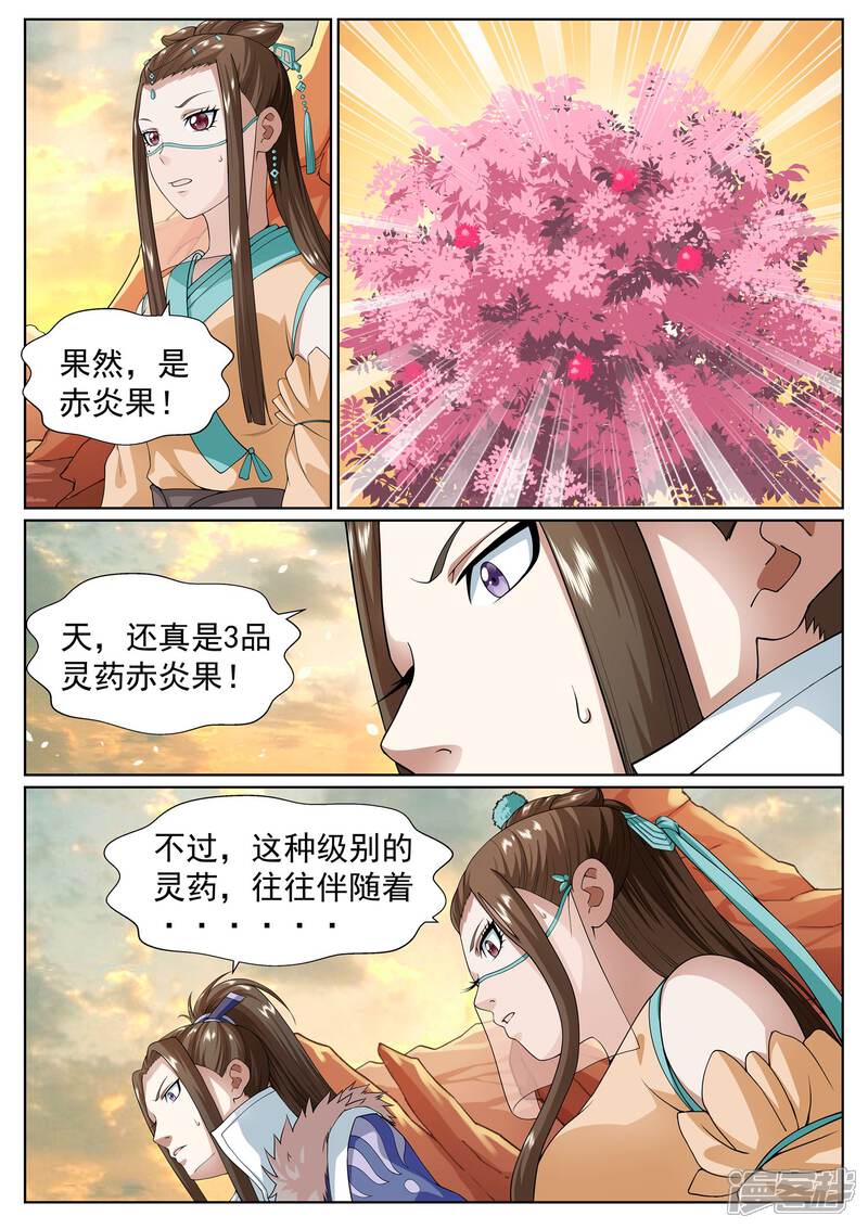 《白芷医仙》第31话 第8页