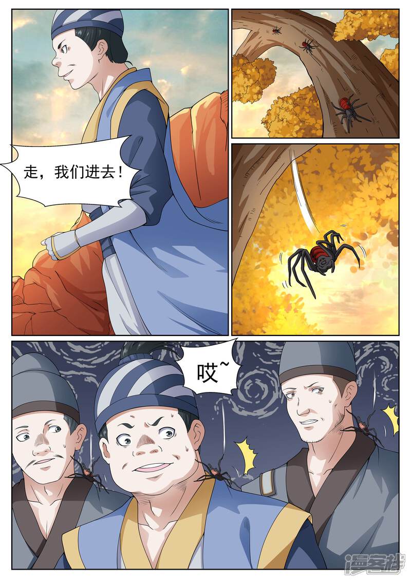 《白芷医仙》第32话 第15页