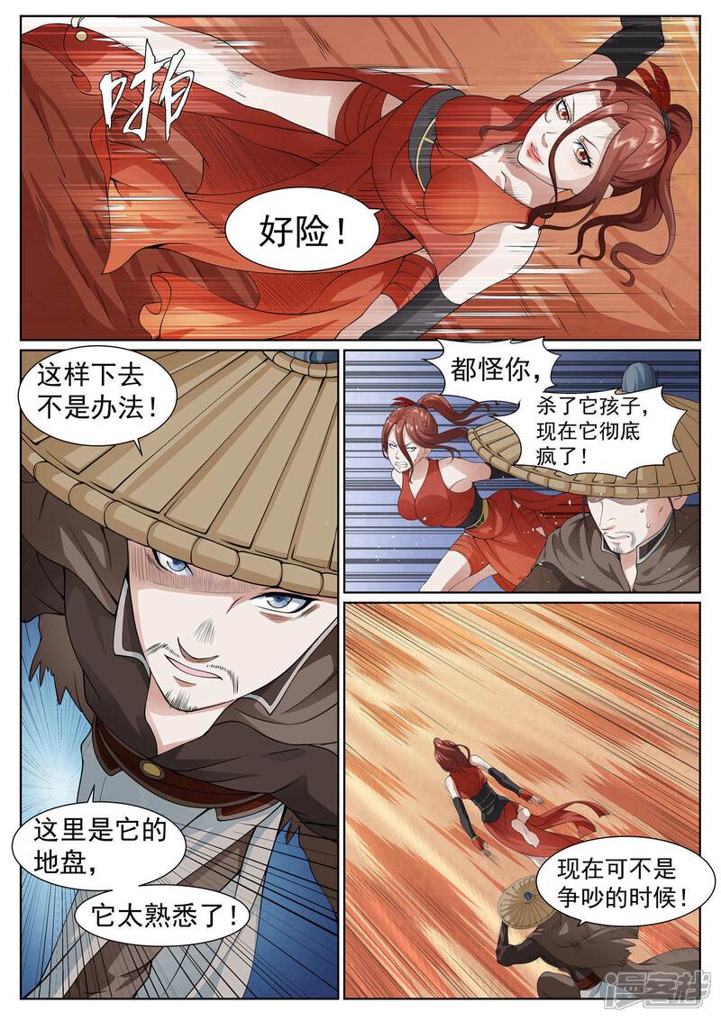 《白芷医仙》第33话 第12页