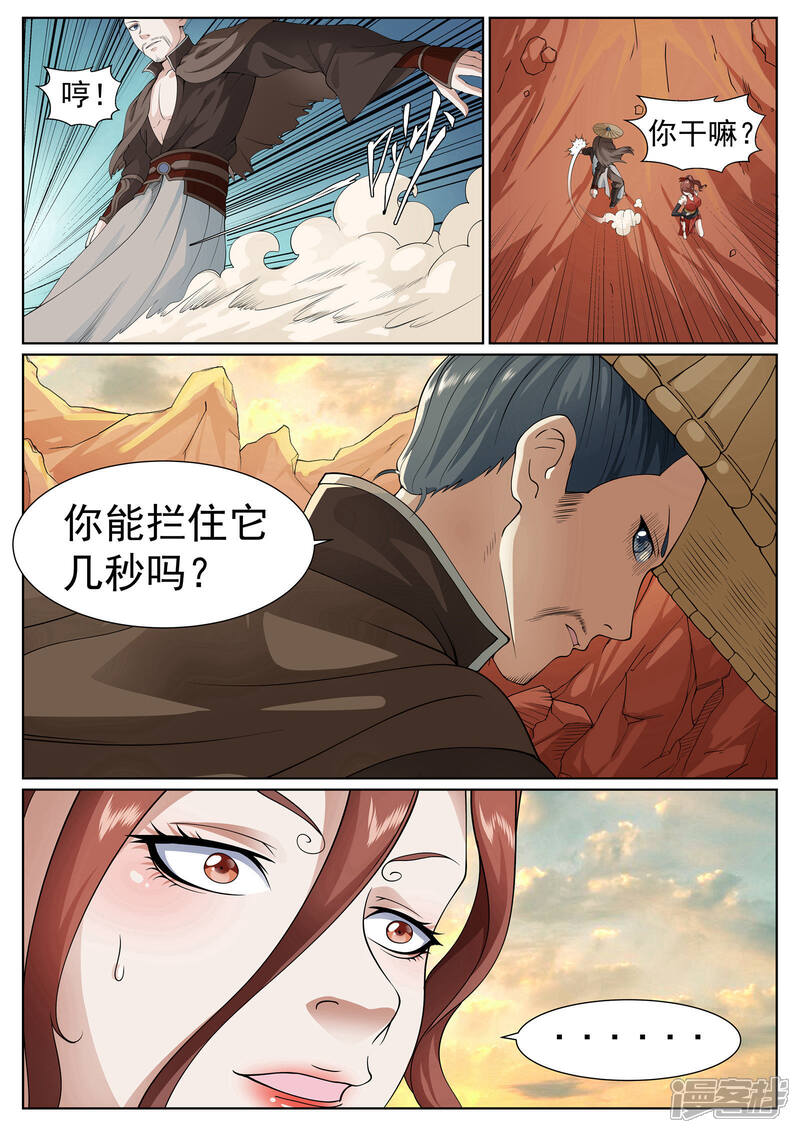《白芷医仙》第33话 第13页