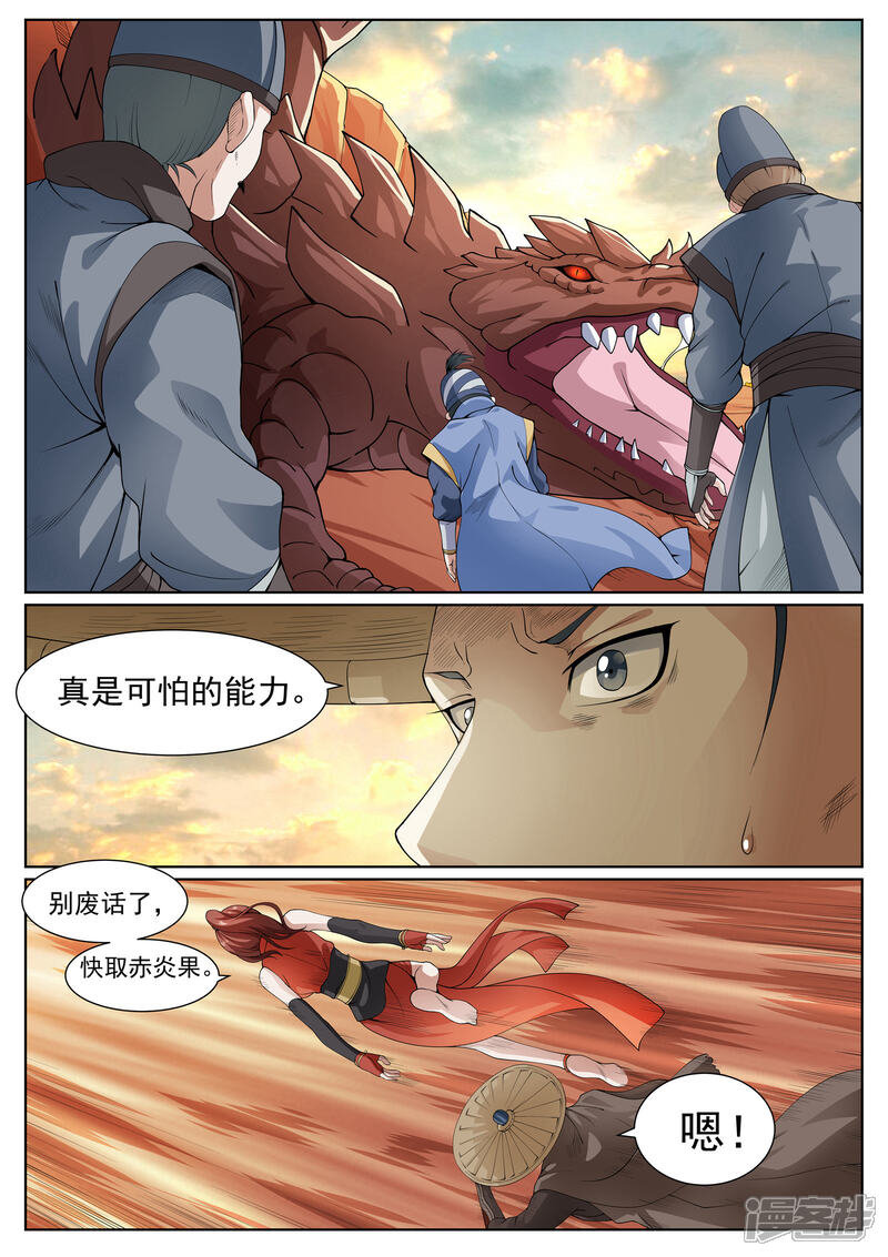 《白芷医仙》第33话 第2页