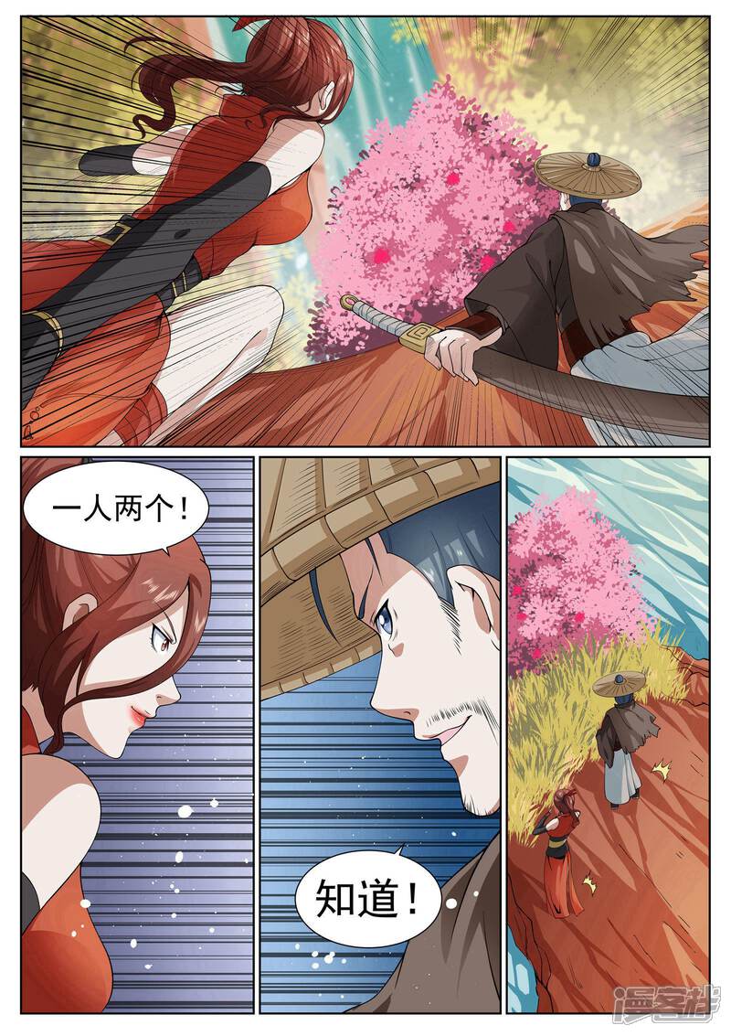 《白芷医仙》第33话 第4页