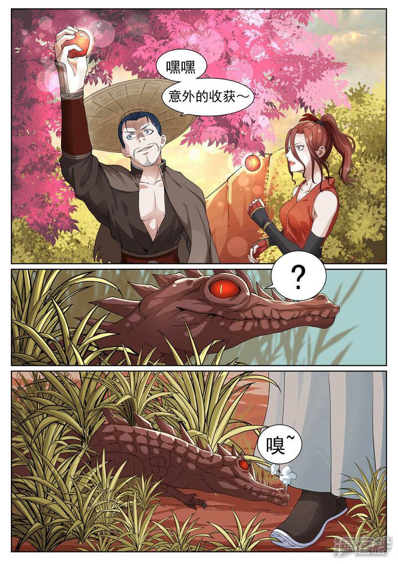《白芷医仙》第33话 第5页
