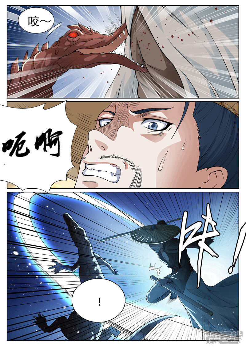 《白芷医仙》第33话 第6页