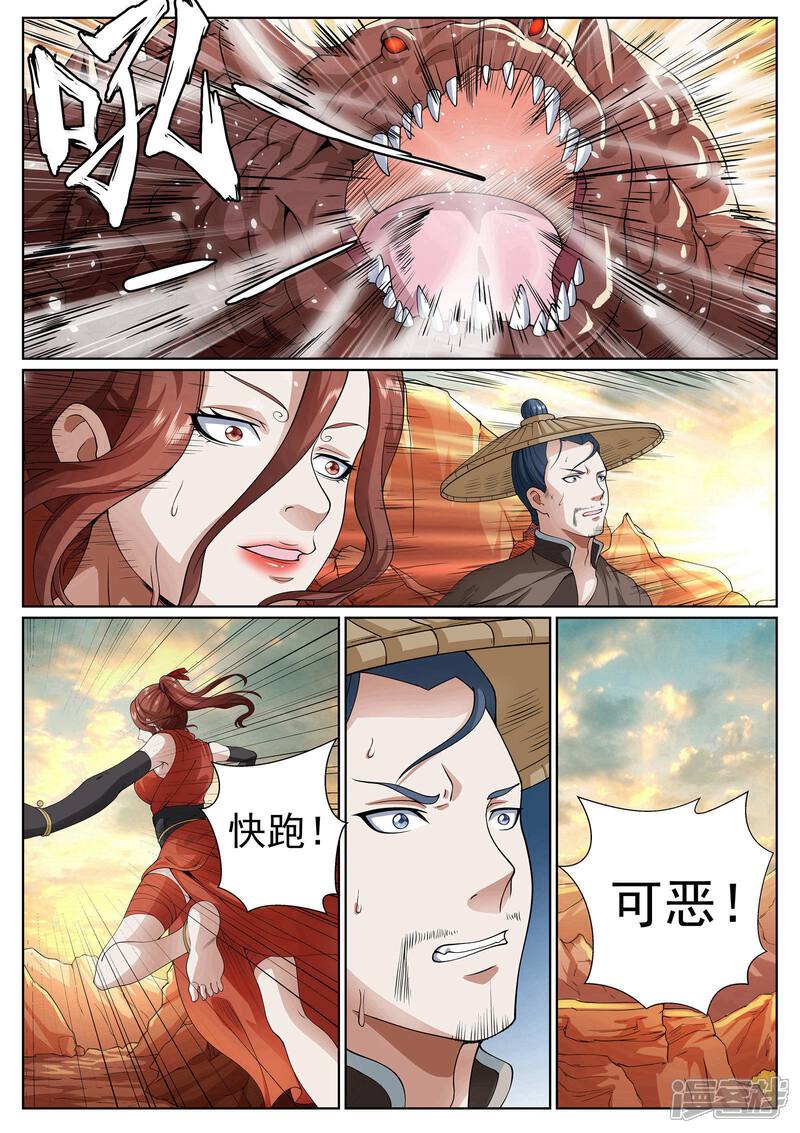 《白芷医仙》第33话 第8页