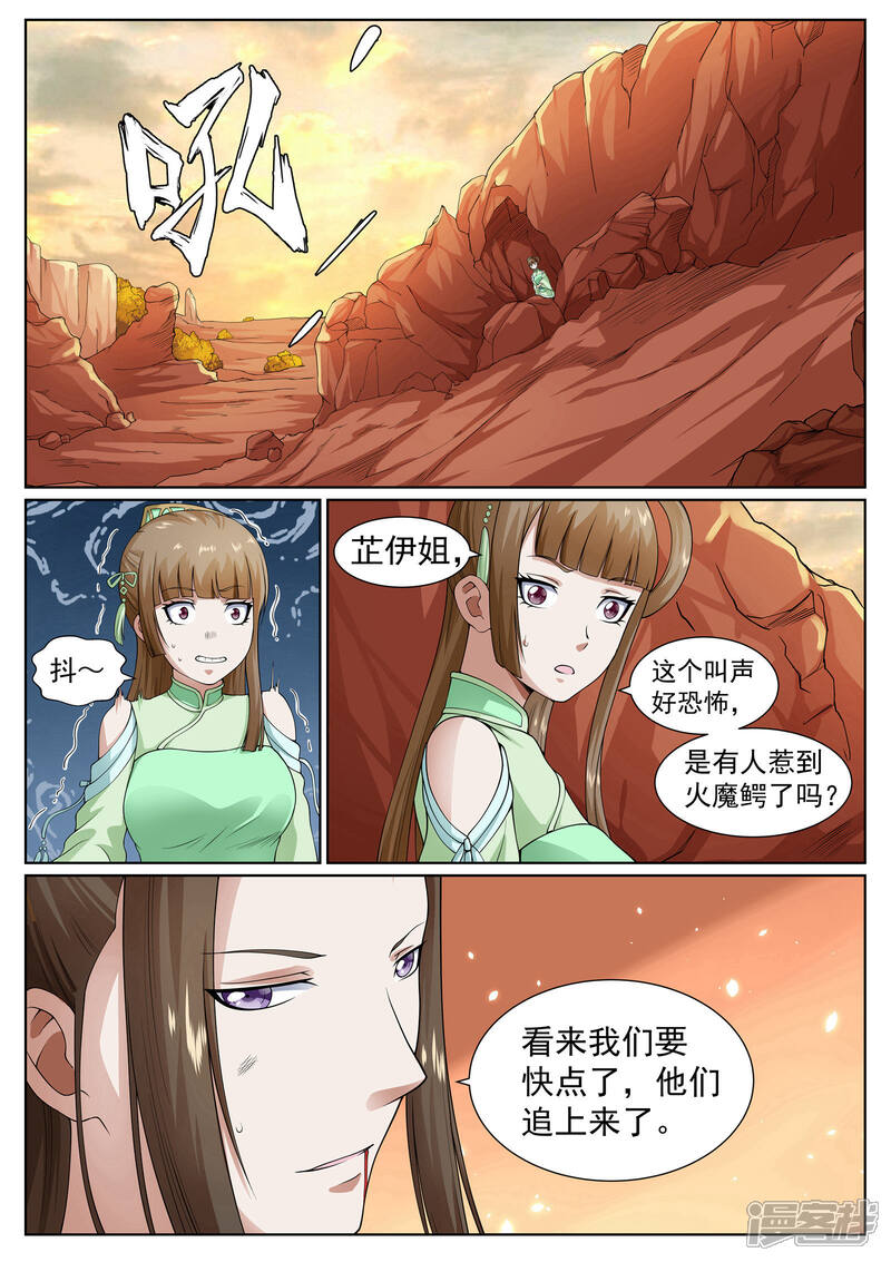 《白芷医仙》第33话 第9页