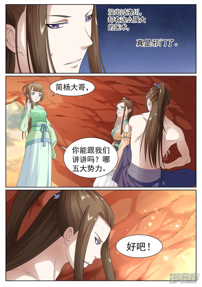 《白芷医仙》第34话 第11页