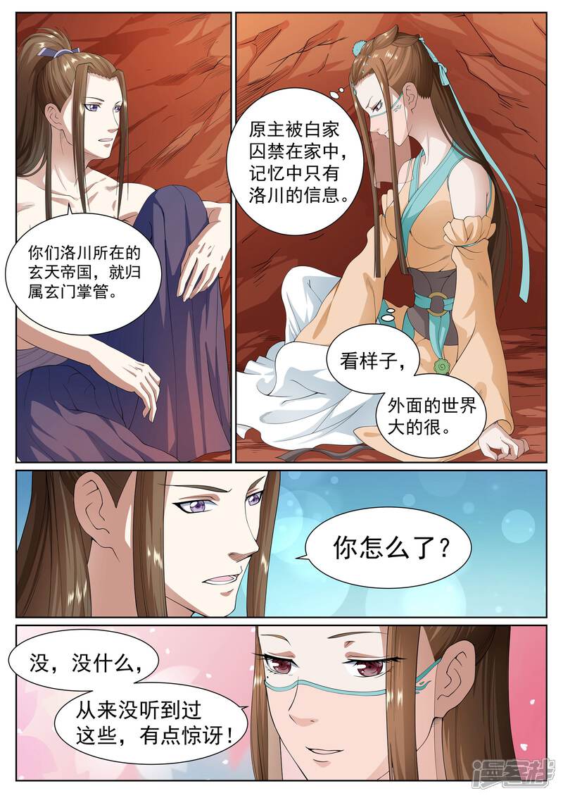 《白芷医仙》第34话 第13页