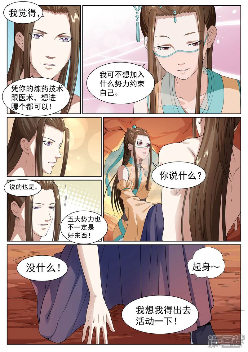 《白芷医仙》第34话 第14页