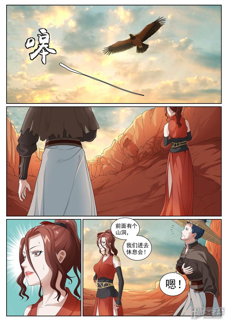 《白芷医仙》第34话 第15页