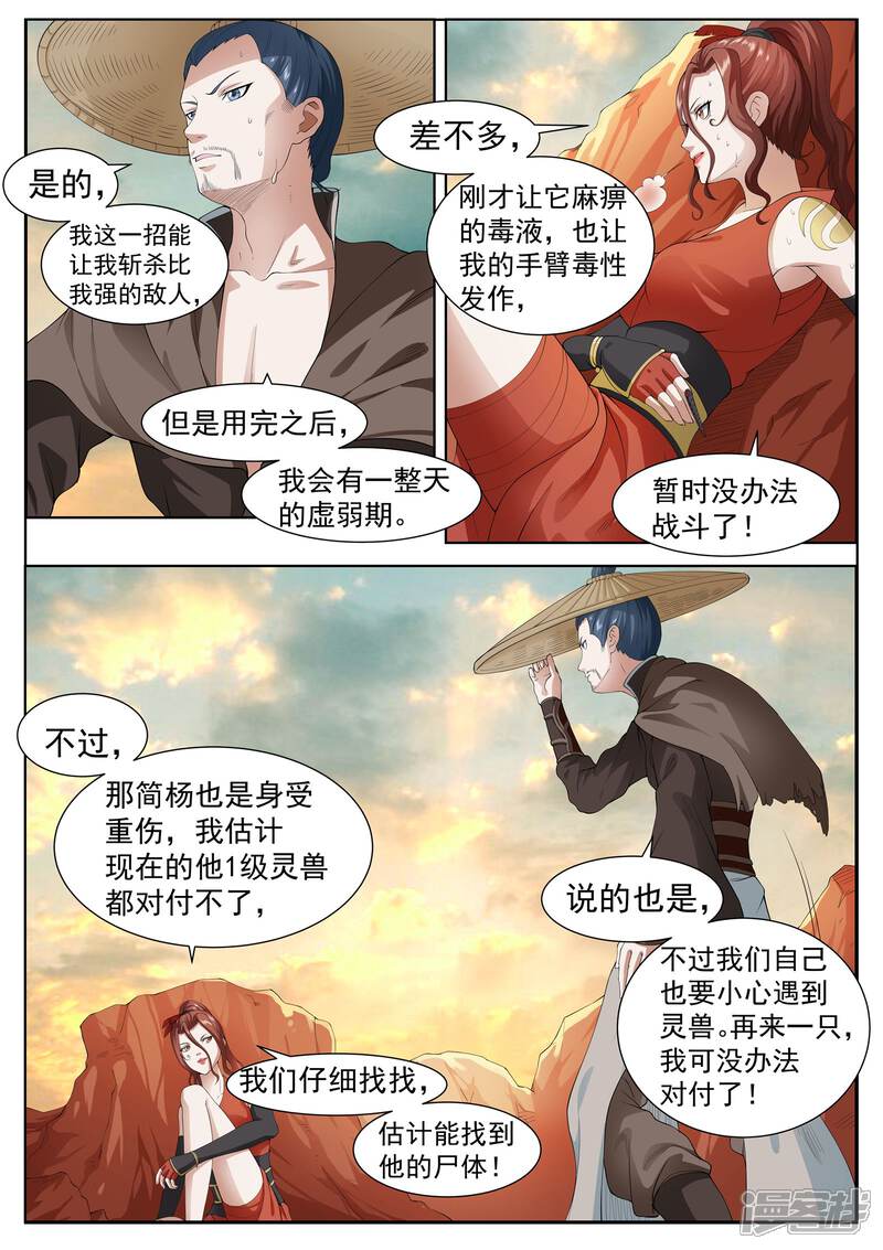 《白芷医仙》第34话 第3页