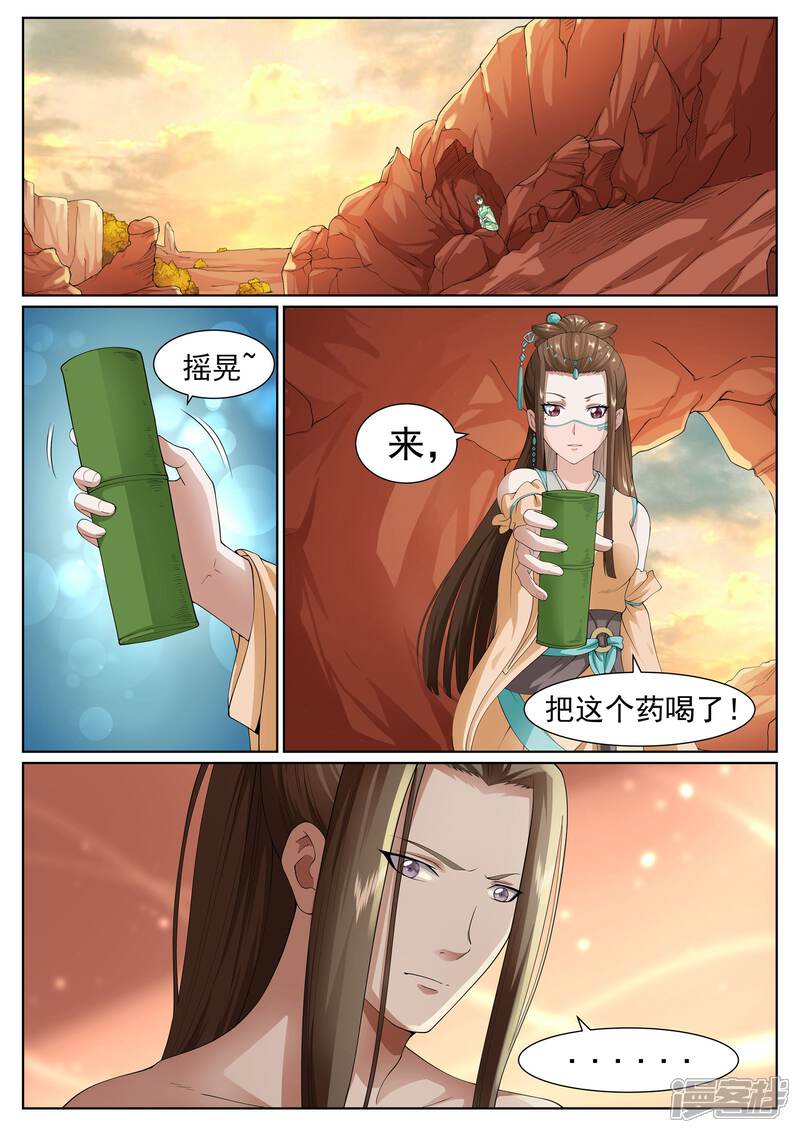 《白芷医仙》第34话 第4页