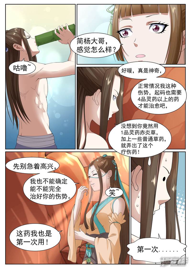 《白芷医仙》第34话 第5页