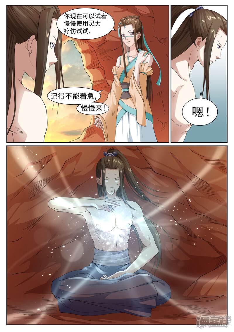 《白芷医仙》第34话 第7页