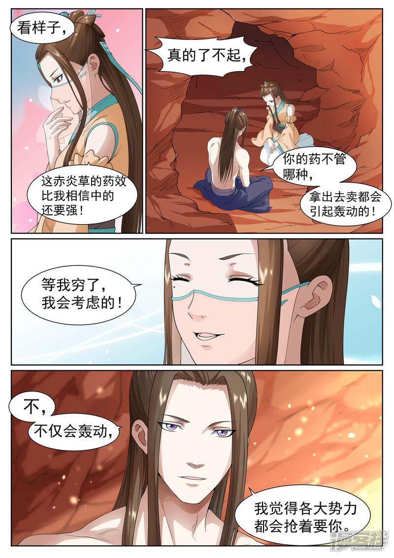 《白芷医仙》第34话 第9页