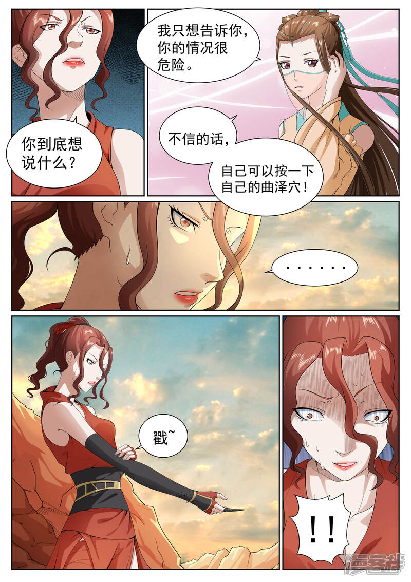 《白芷医仙》第35话 第15页